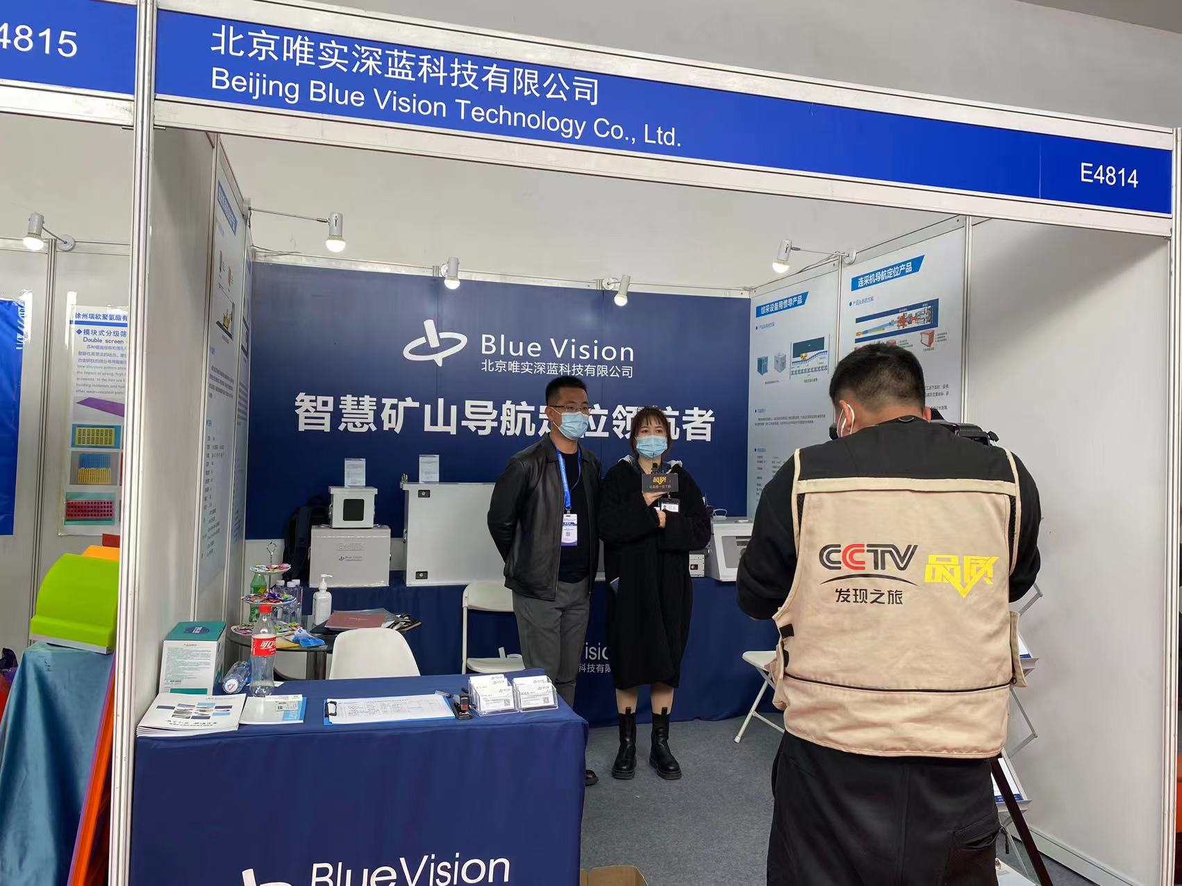 唯實深藍參加第十九屆中國國際煤炭采礦技術交流及設備展覽會（China Coal & Mining Expo 2021）